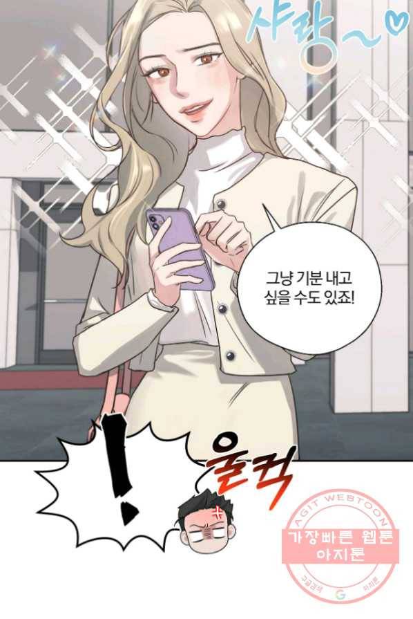 상사가 나를 덕질한다 1화 20