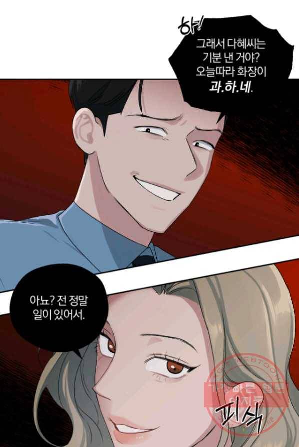 상사가 나를 덕질한다 1화 21