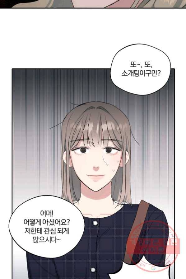 상사가 나를 덕질한다 1화 22