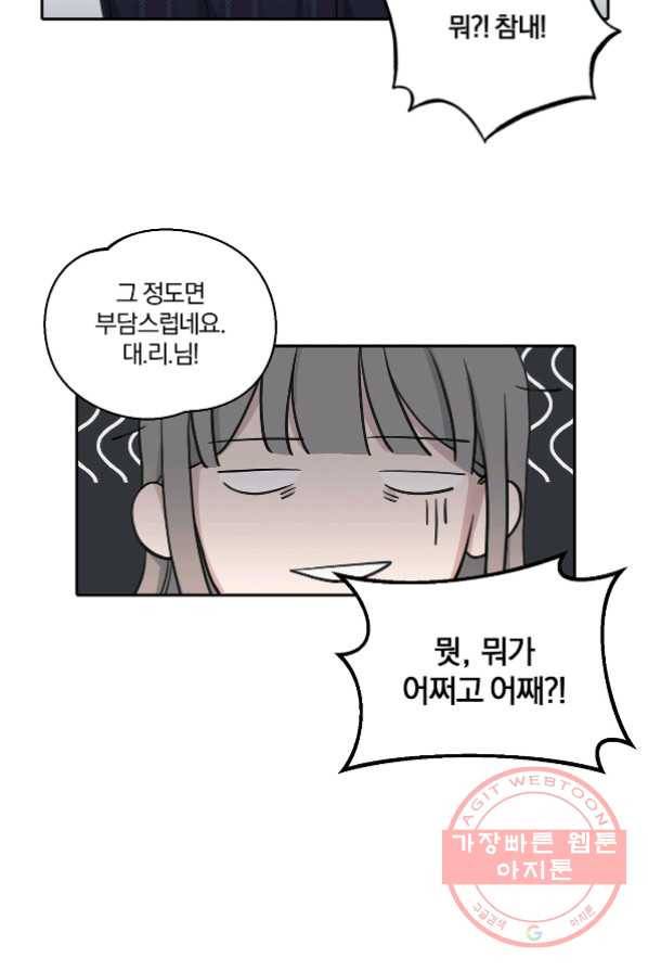 상사가 나를 덕질한다 1화 23