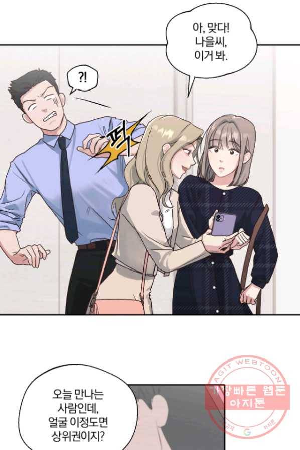 상사가 나를 덕질한다 1화 25