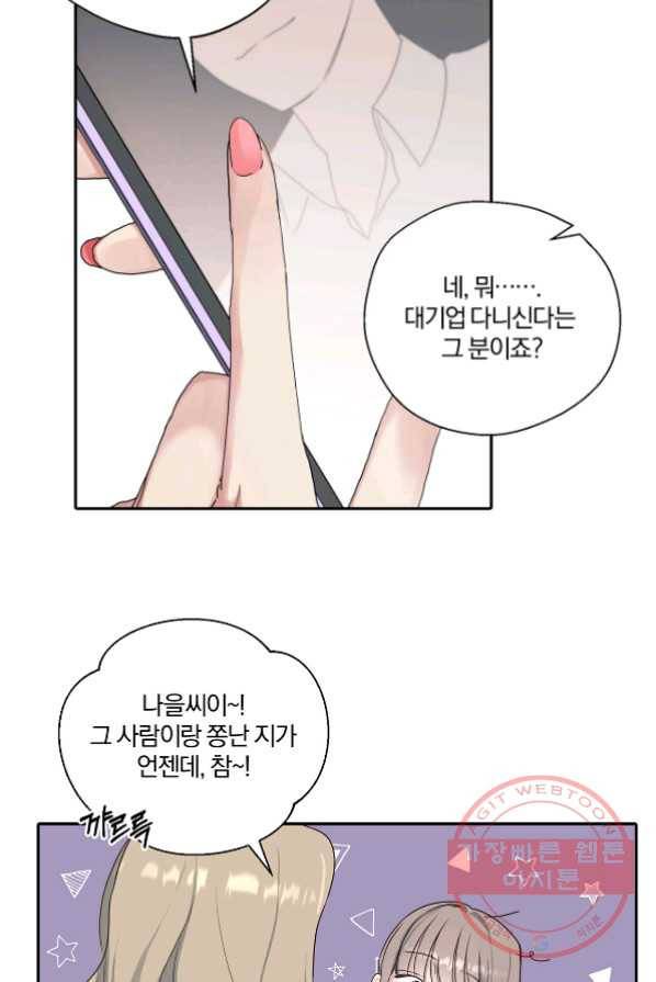 상사가 나를 덕질한다 1화 26