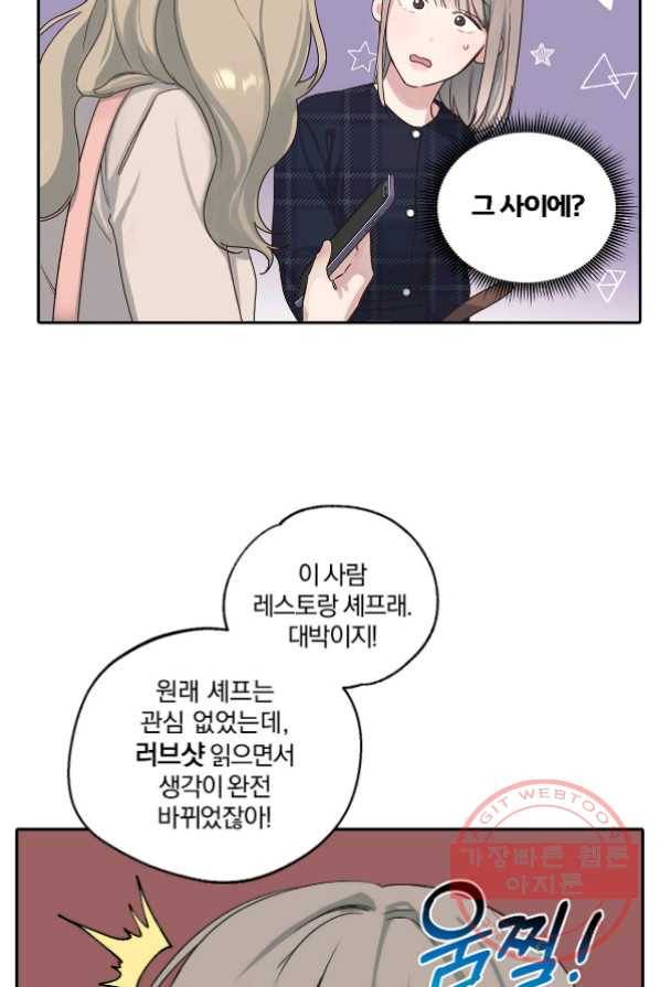상사가 나를 덕질한다 1화 27