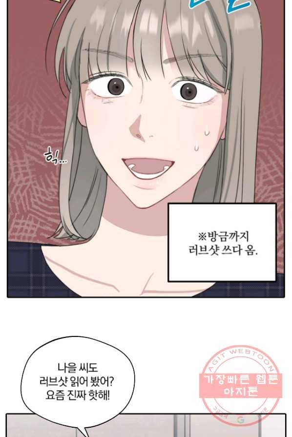 상사가 나를 덕질한다 1화 28