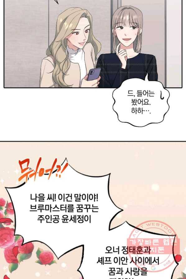 상사가 나를 덕질한다 1화 29