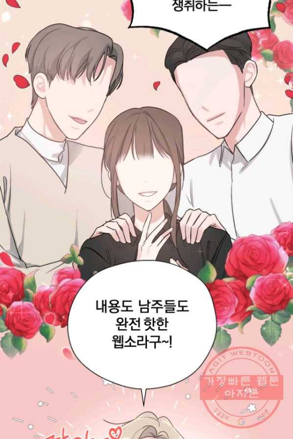 상사가 나를 덕질한다 1화 30