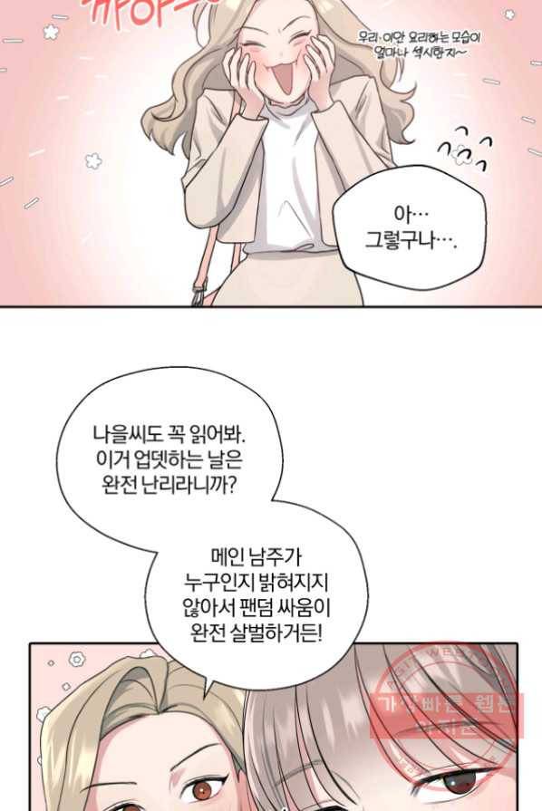 상사가 나를 덕질한다 1화 31