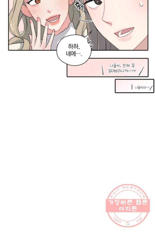 상사가 나를 덕질한다 1화 32