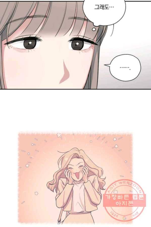 상사가 나를 덕질한다 1화 34