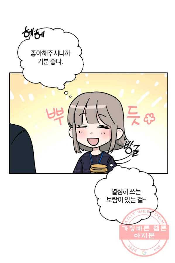 상사가 나를 덕질한다 1화 35