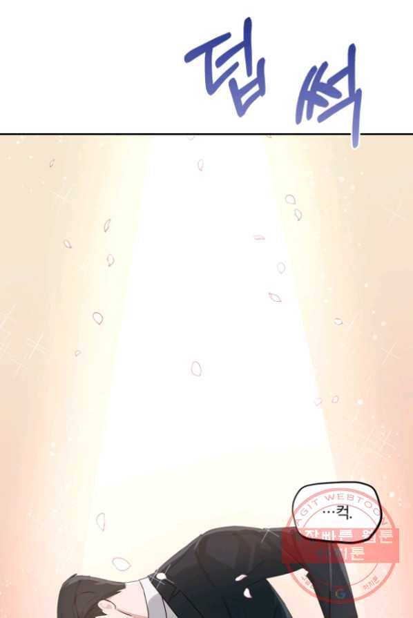 상사가 나를 덕질한다 1화 39