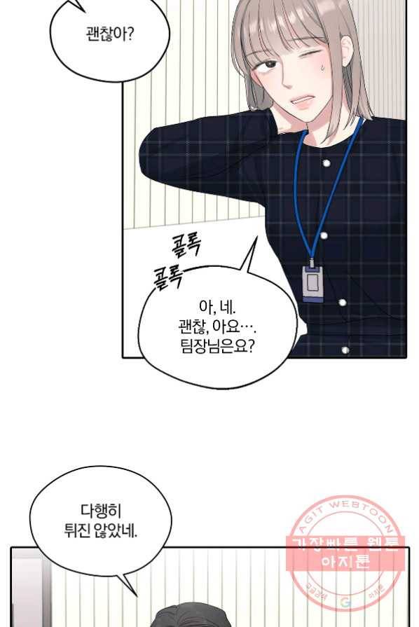 상사가 나를 덕질한다 1화 41