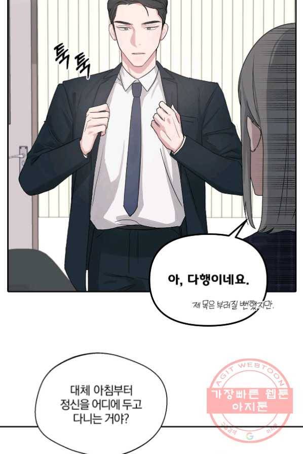 상사가 나를 덕질한다 1화 42