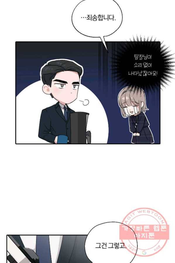 상사가 나를 덕질한다 1화 44