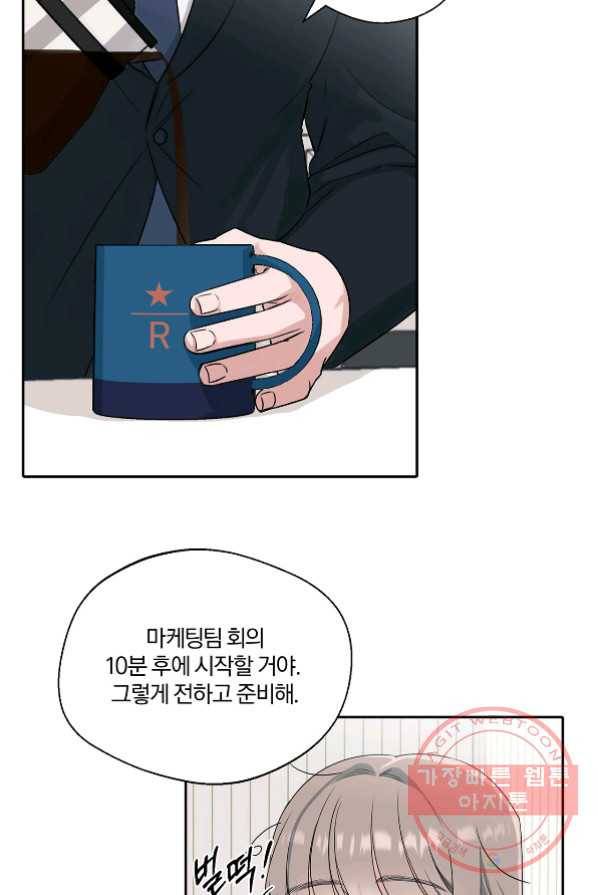 상사가 나를 덕질한다 1화 45