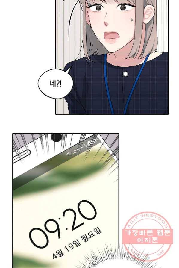상사가 나를 덕질한다 1화 46