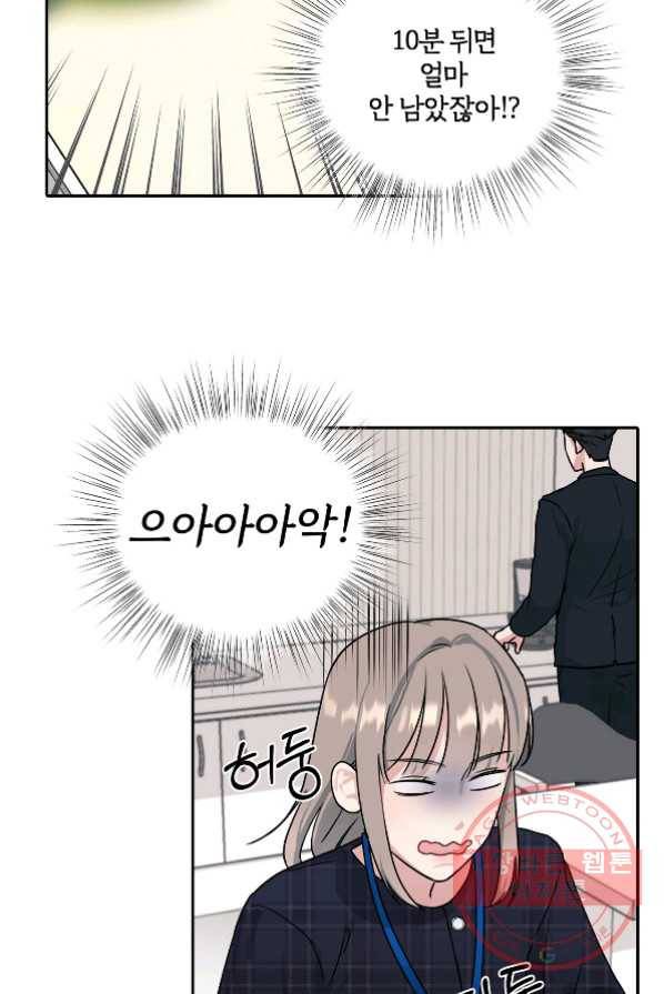 상사가 나를 덕질한다 1화 47