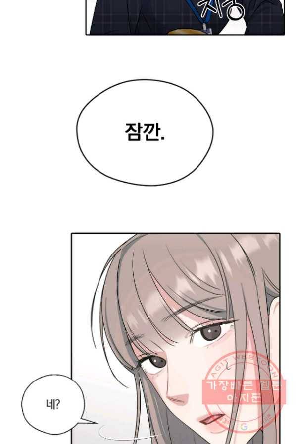상사가 나를 덕질한다 1화 48