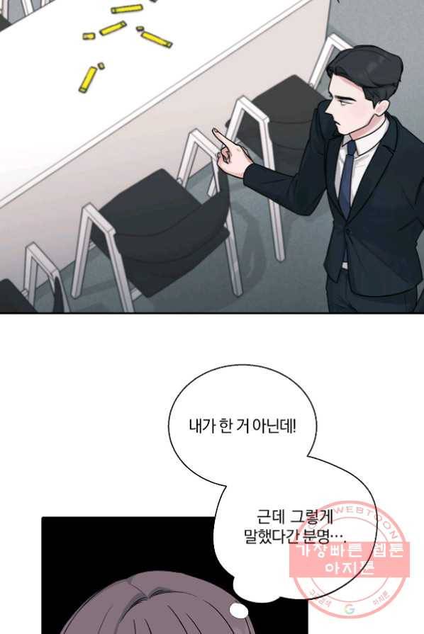 상사가 나를 덕질한다 1화 50