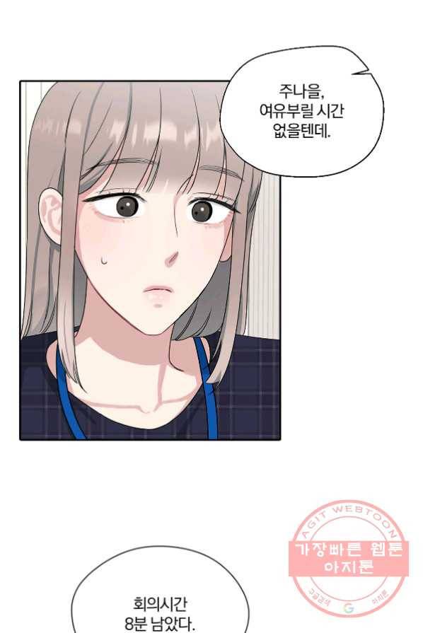 상사가 나를 덕질한다 1화 54