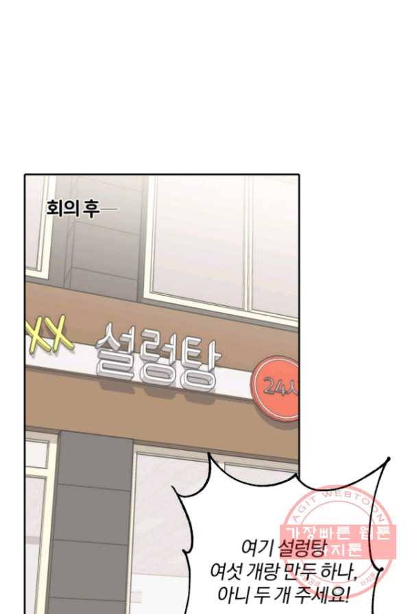 상사가 나를 덕질한다 1화 57