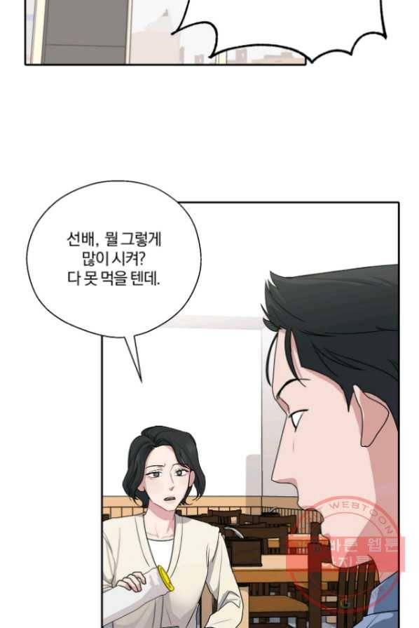 상사가 나를 덕질한다 1화 58