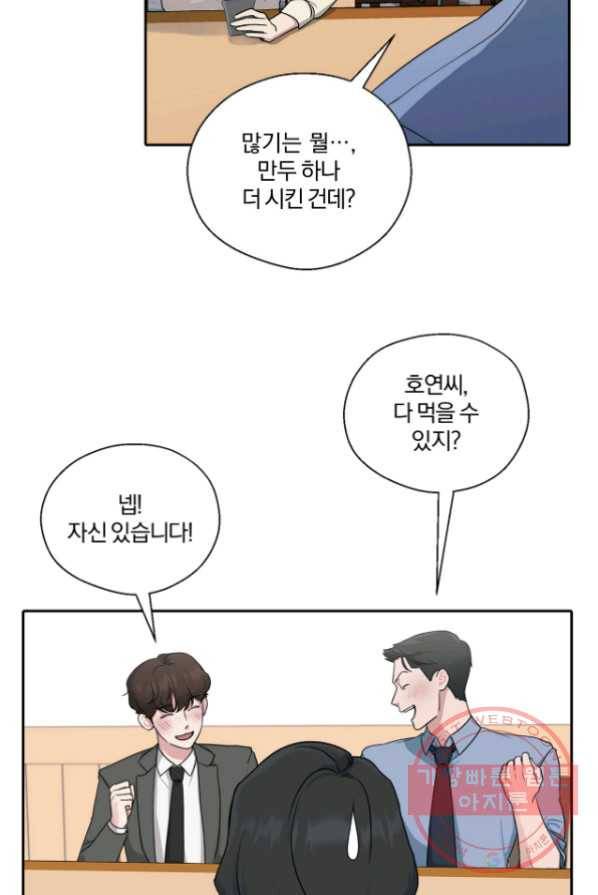 상사가 나를 덕질한다 1화 59