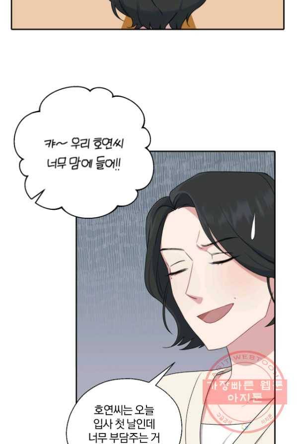 상사가 나를 덕질한다 1화 60
