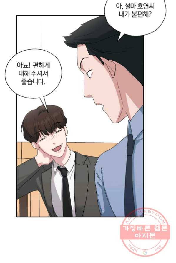 상사가 나를 덕질한다 1화 62