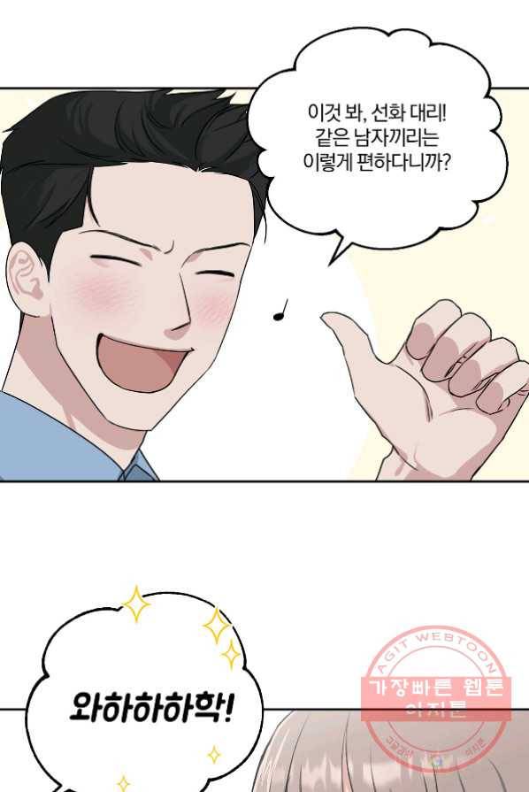 상사가 나를 덕질한다 1화 63
