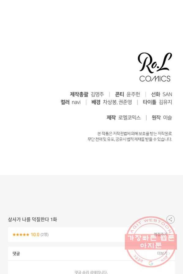 상사가 나를 덕질한다 1화 65