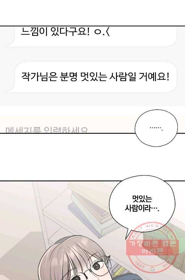 상사가 나를 덕질한다 11화 1