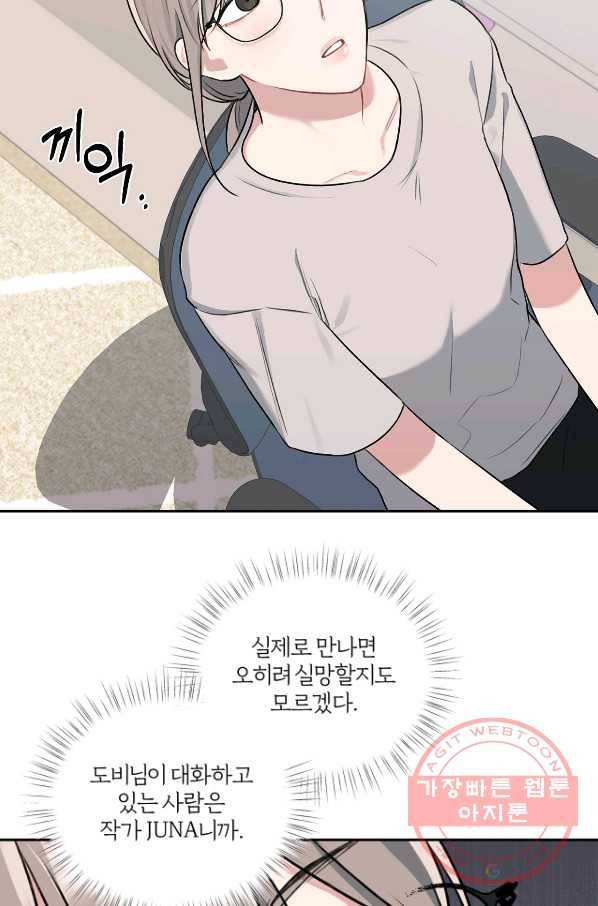 상사가 나를 덕질한다 11화 2