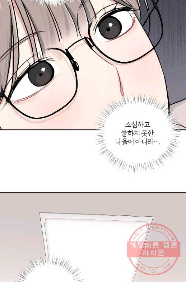 상사가 나를 덕질한다 11화 3