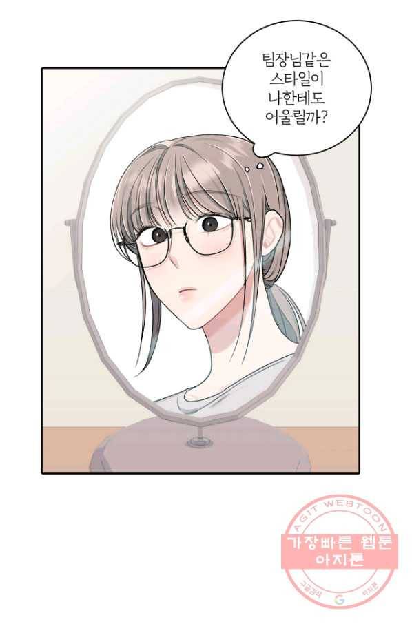 상사가 나를 덕질한다 11화 8