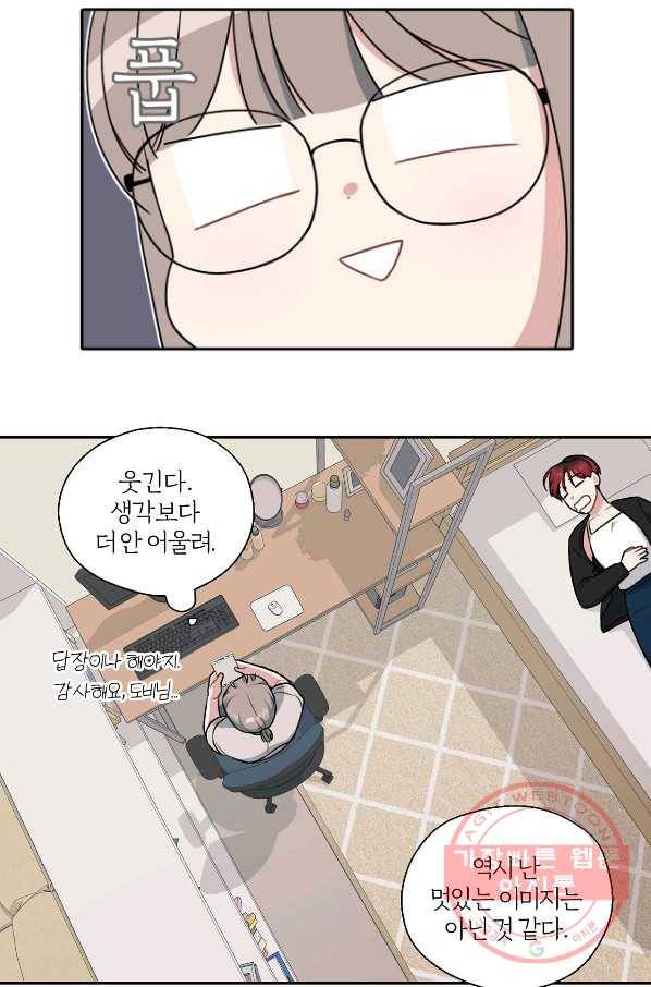 상사가 나를 덕질한다 11화 9