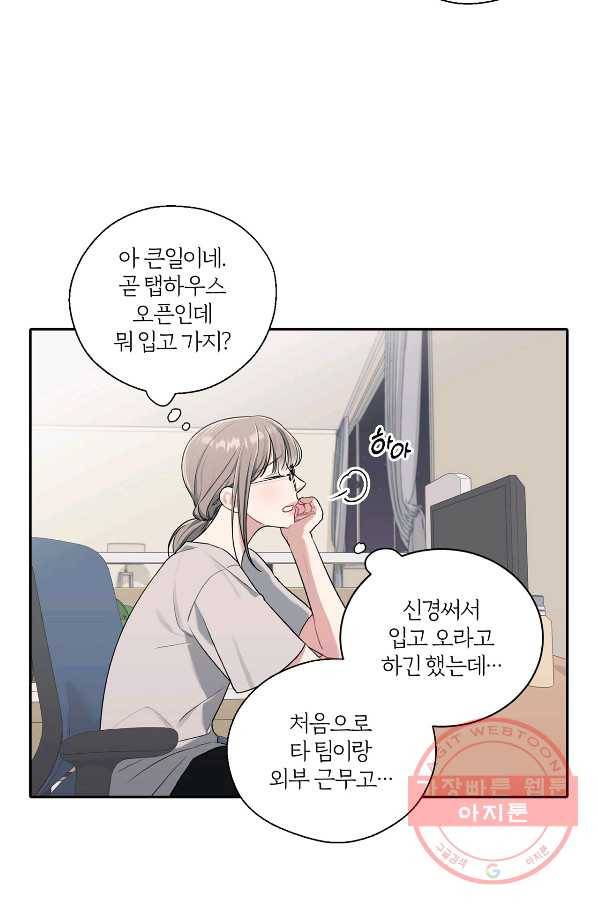 상사가 나를 덕질한다 11화 10