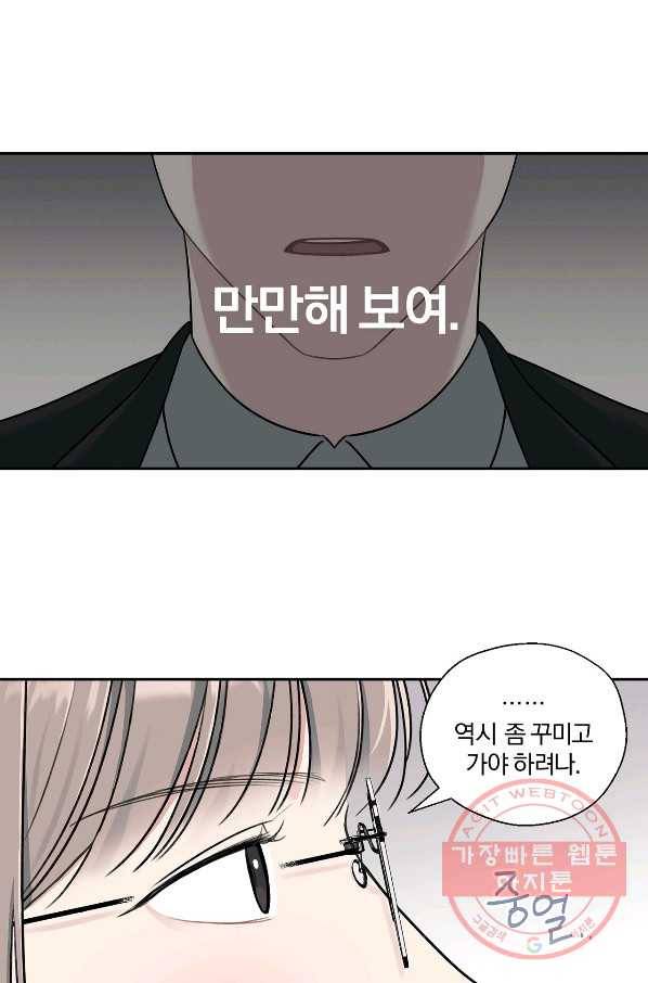 상사가 나를 덕질한다 11화 11