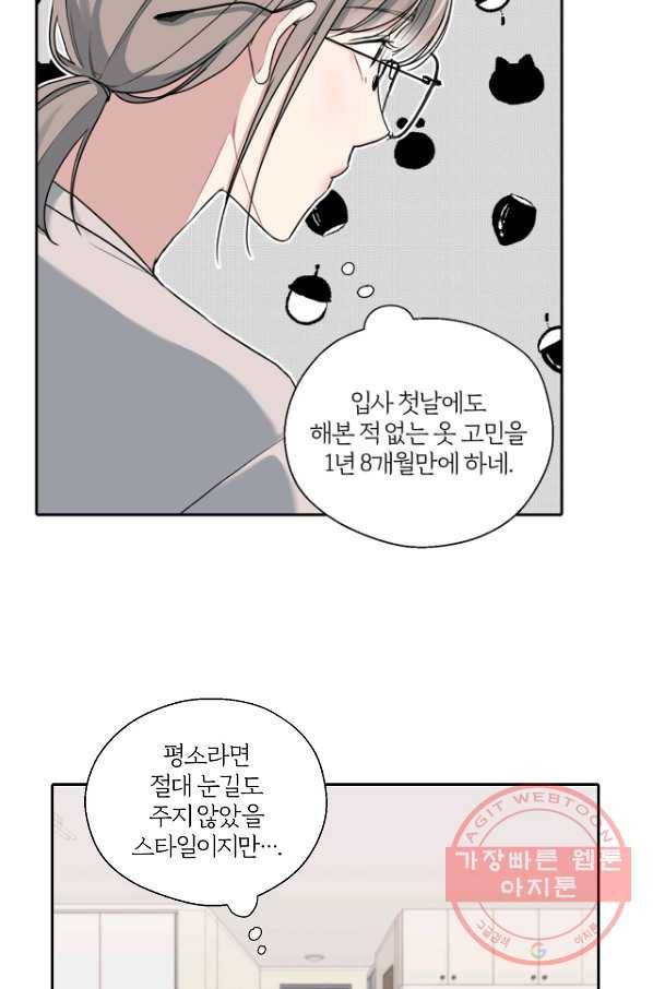 상사가 나를 덕질한다 11화 13