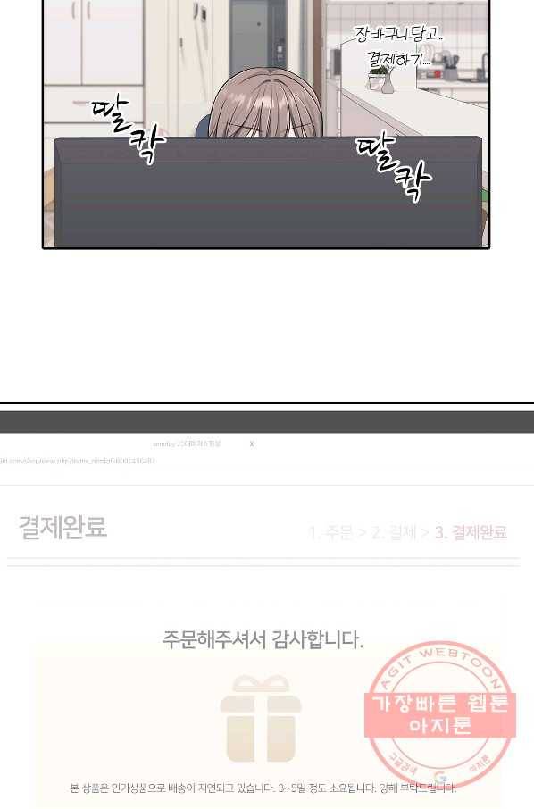상사가 나를 덕질한다 11화 14