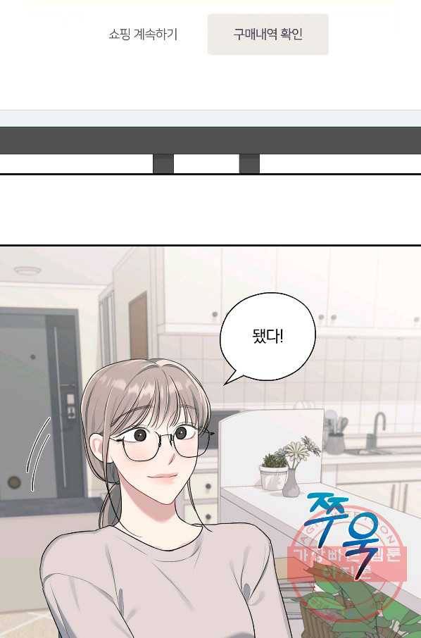 상사가 나를 덕질한다 11화 15
