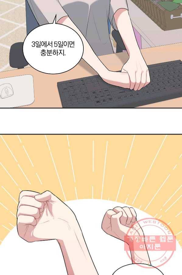 상사가 나를 덕질한다 11화 16