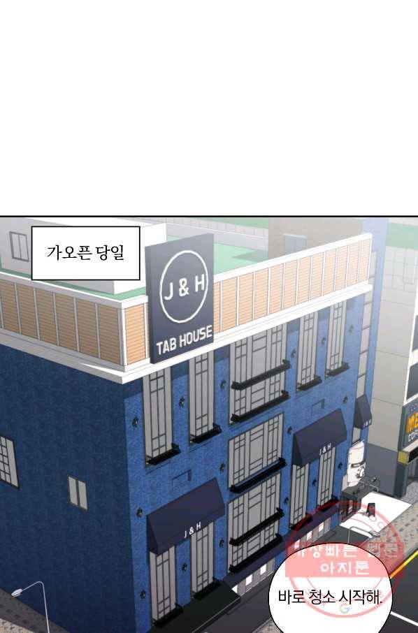 상사가 나를 덕질한다 11화 19