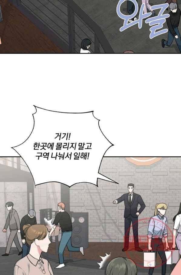 상사가 나를 덕질한다 11화 21