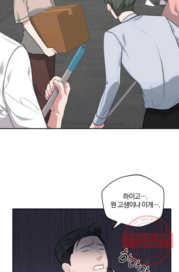 상사가 나를 덕질한다 11화 22