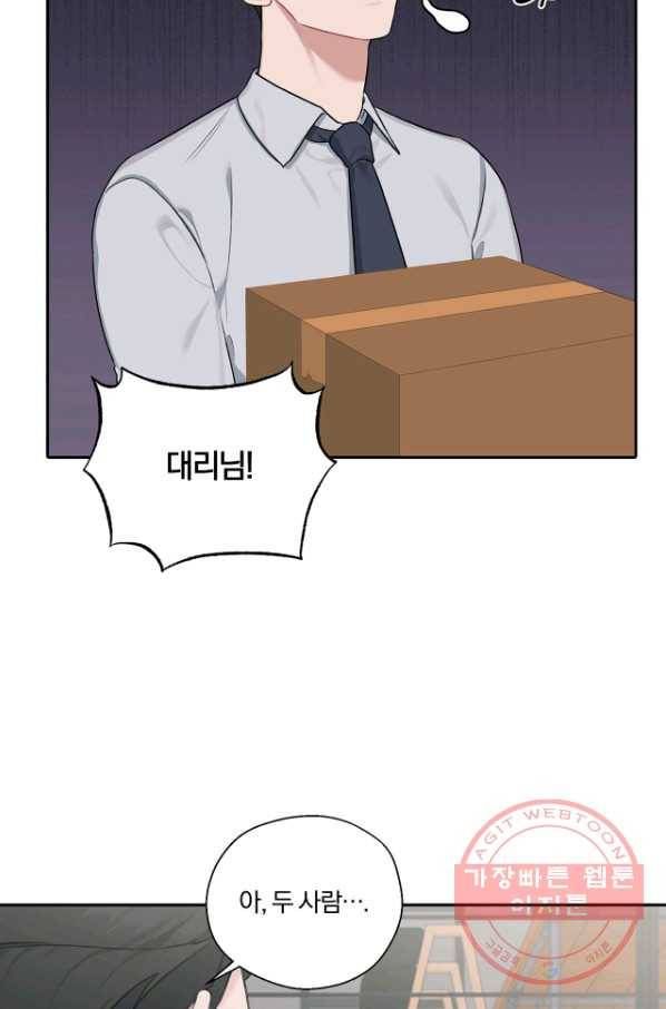 상사가 나를 덕질한다 11화 23