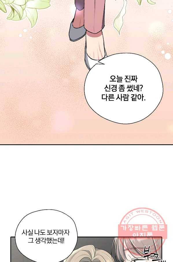 상사가 나를 덕질한다 11화 24
