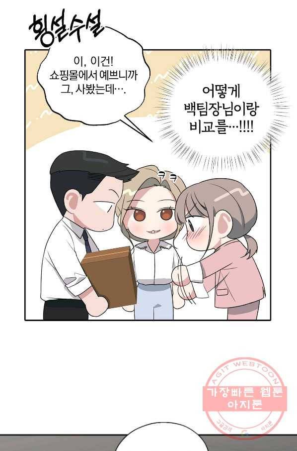 상사가 나를 덕질한다 11화 26