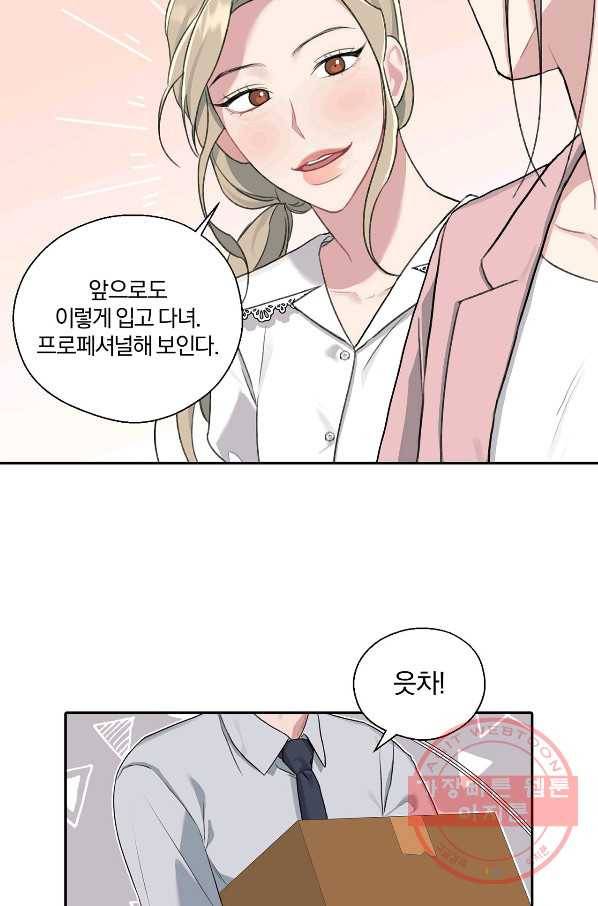 상사가 나를 덕질한다 11화 28