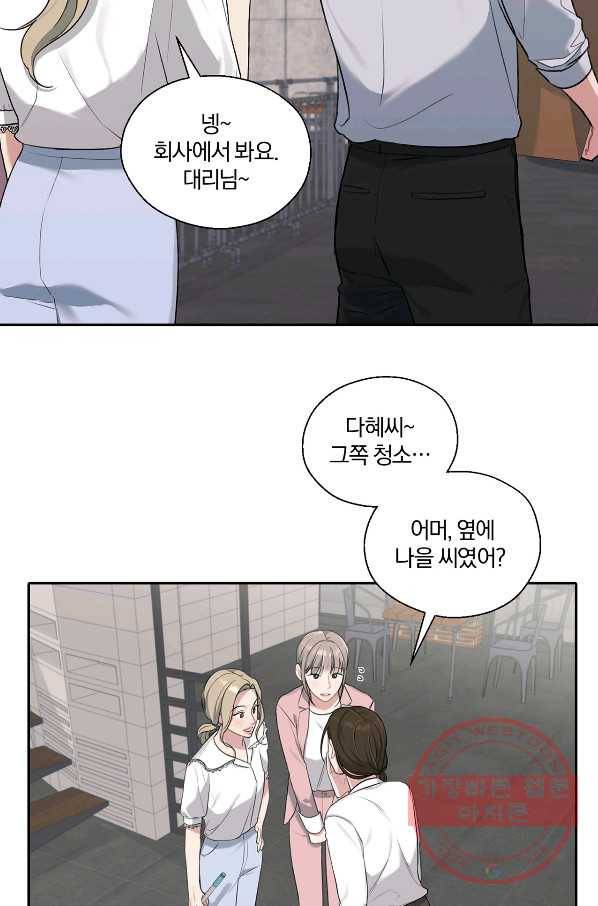 상사가 나를 덕질한다 11화 30